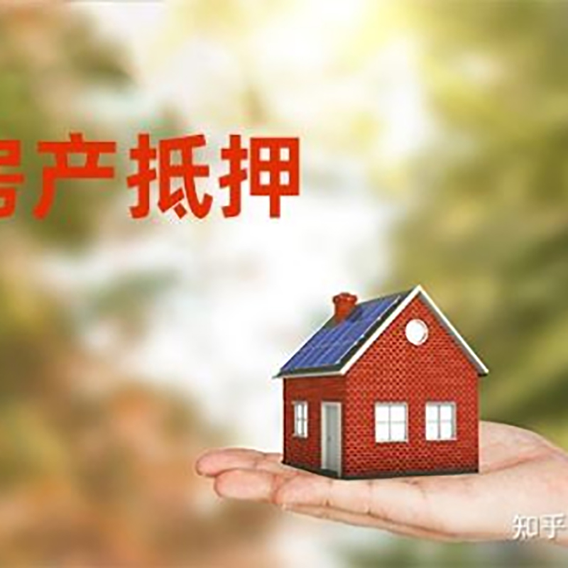 铁西房产抵押贷款办理还款方式