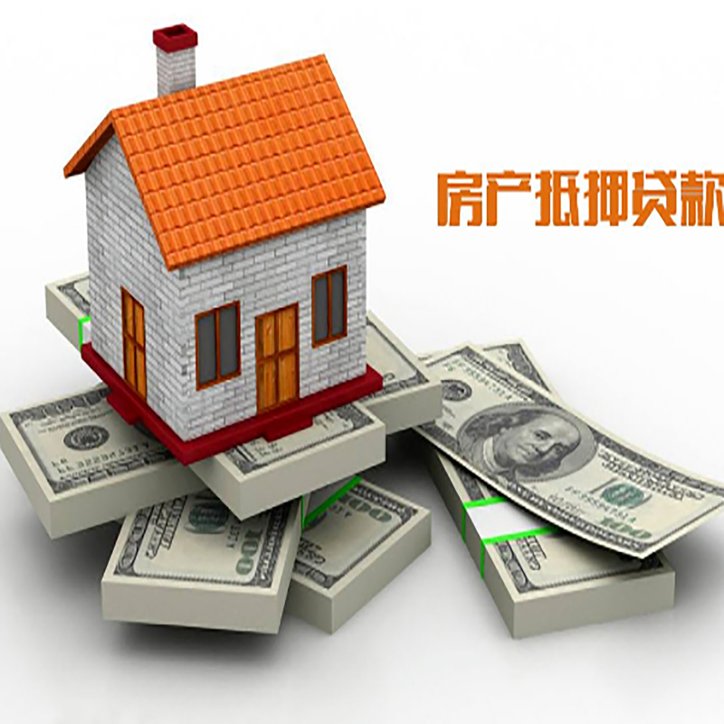 铁西房子抵押贷款流程|住房抵押贷款|银行房屋抵押贷款