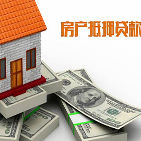 铁西房产抵押贷款都需要哪些条件和资料