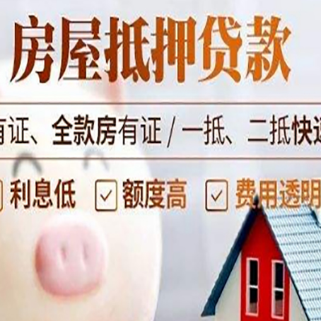 铁西房产抵押贷款银行要求的条件有哪些?