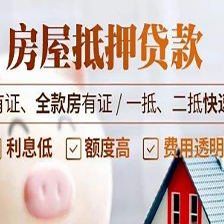 铁西房子抵押贷款应该怎样选择还款方式?
