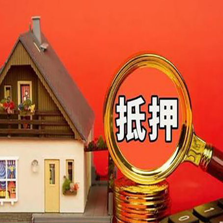 铁西房产抵押贷款怎么办理?