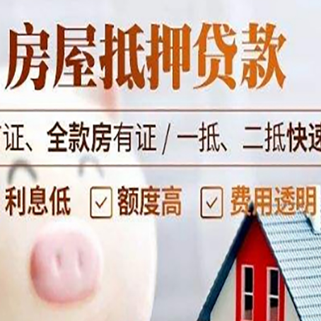 铁西房子二次抵押贷款的步骤？