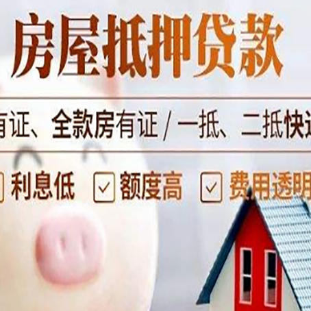 铁西房产抵押贷款办理的流程