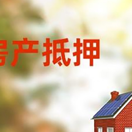 铁西房屋抵押贷款需要房产证吗？