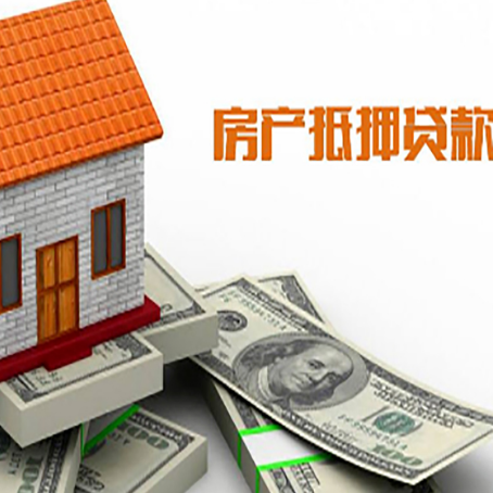 铁西房产抵押贷款条件是什么？