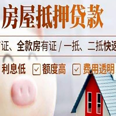 铁西房屋抵押消费贷的具体条件和流程