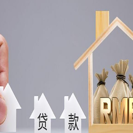 铁西房屋二次抵押贷款可以贷多少